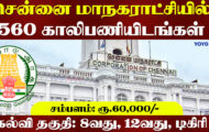 Chennai Corporation Notification 2023 – Opening for 560 Support Staff Posts | Apply Offline