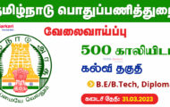 TN PWD Notification 2023 – 500 Technician Posts | Apply Online